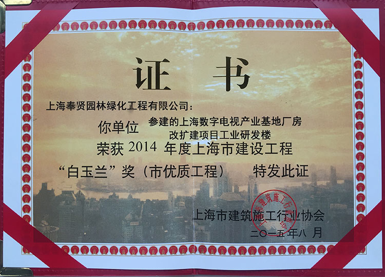 市白玉(yu)蘭獎(jiang)