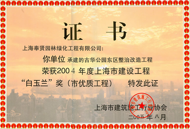 2004年(nian)古華公(gong)園東區(qu)整(zheng)治(zhi)改(gai)造(zao)工(gong)程(cheng).jpg