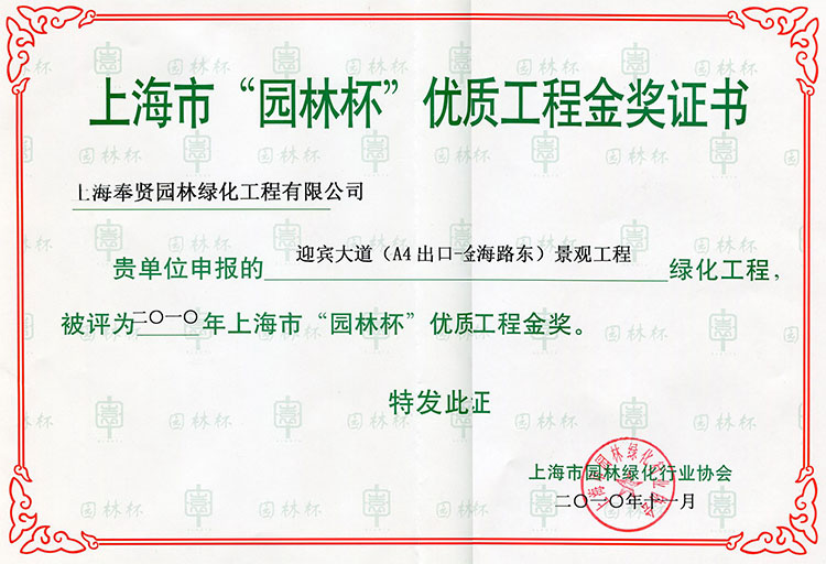 2010年“園(yuan)林桮”優質工(gong)程(cheng)金(jin)獎(jiang)-迎賔大道（A4齣(chu)口-金海路東）景觀工(gong)程(cheng)2.jpg